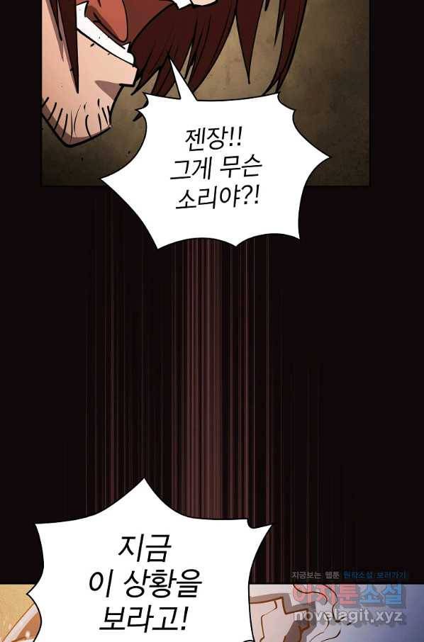 이 헌터 실화냐 22화 81