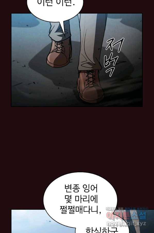 이 헌터 실화냐 22화 106