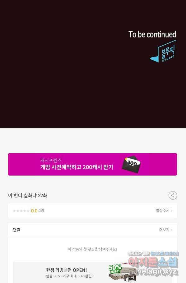 이 헌터 실화냐 22화 114