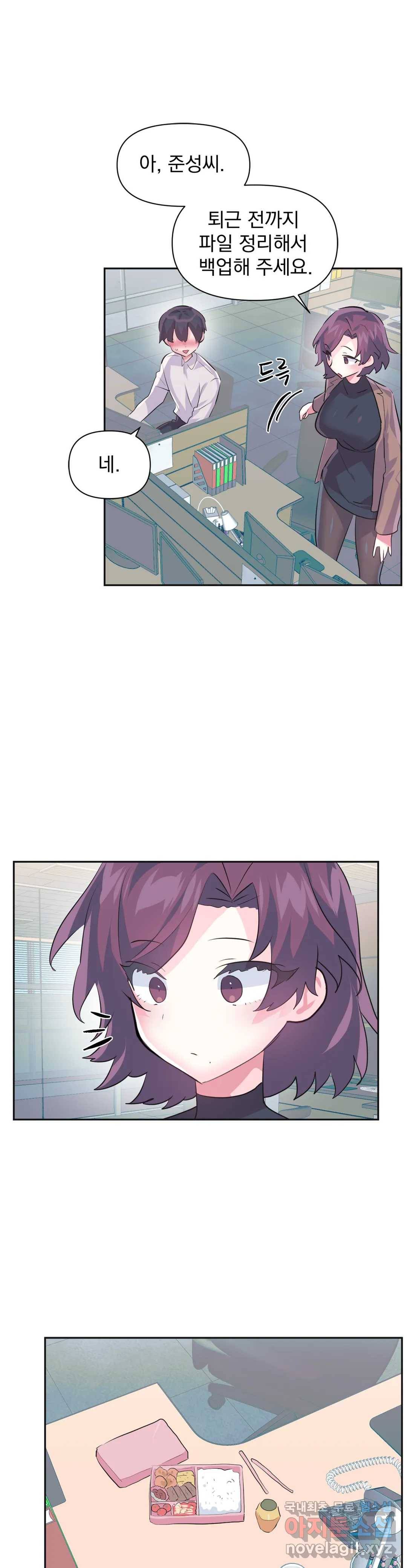 러브러브 원더랜드 외전 5화 1