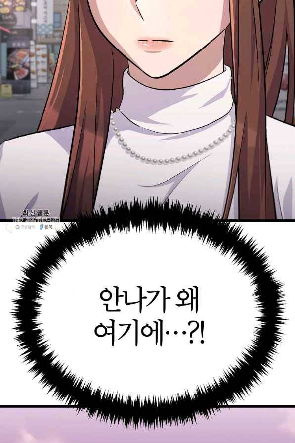 간지몬스터 34화 2