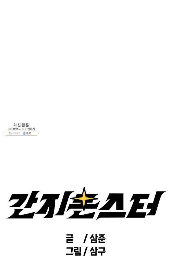 간지몬스터 34화 5