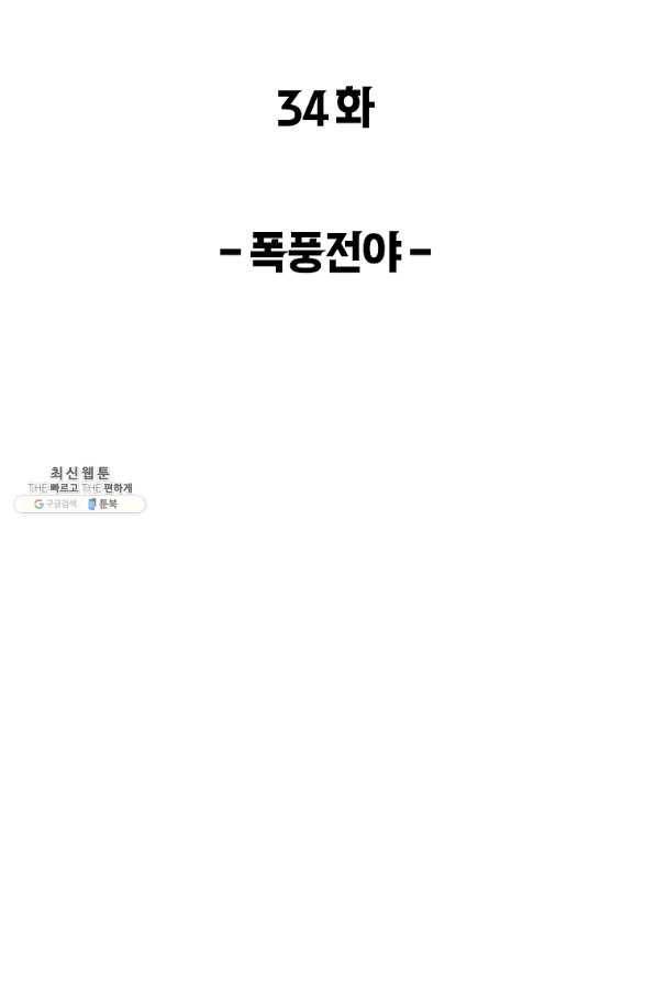 간지몬스터 34화 6