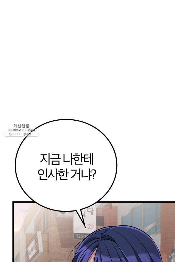 간지몬스터 34화 21