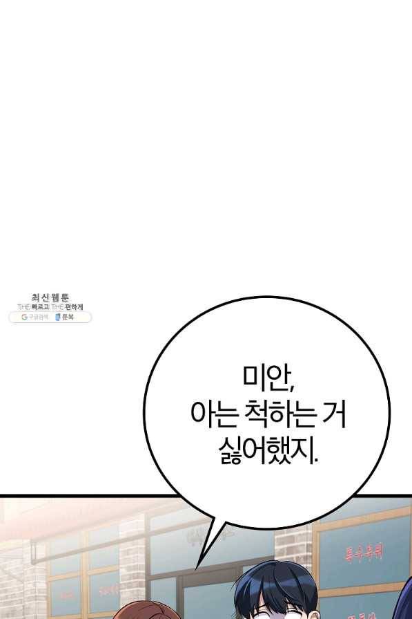 간지몬스터 34화 23