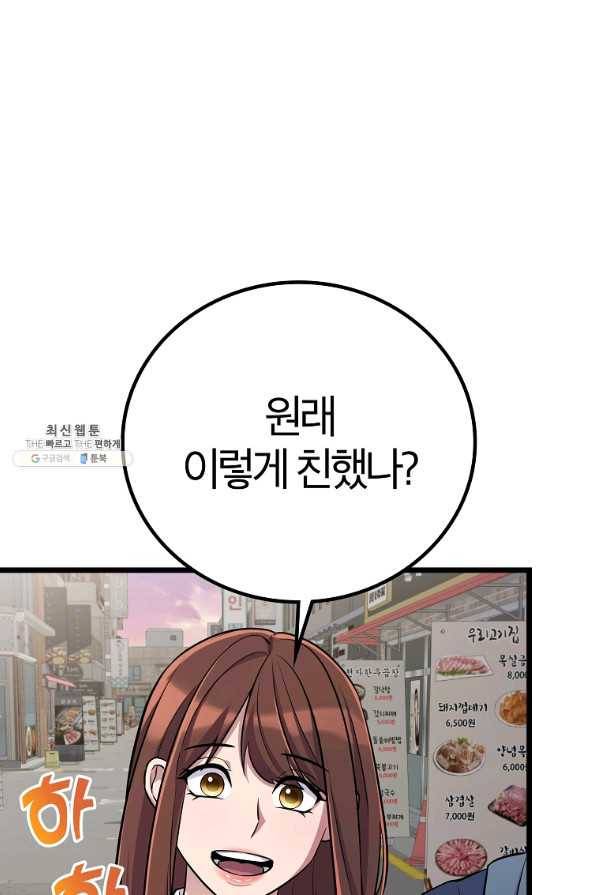 간지몬스터 34화 25