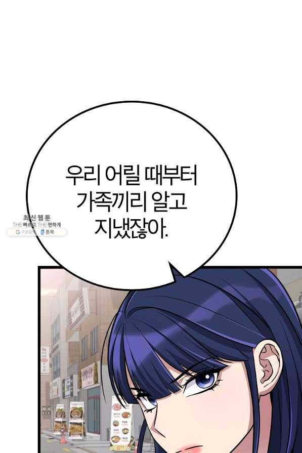 간지몬스터 34화 27