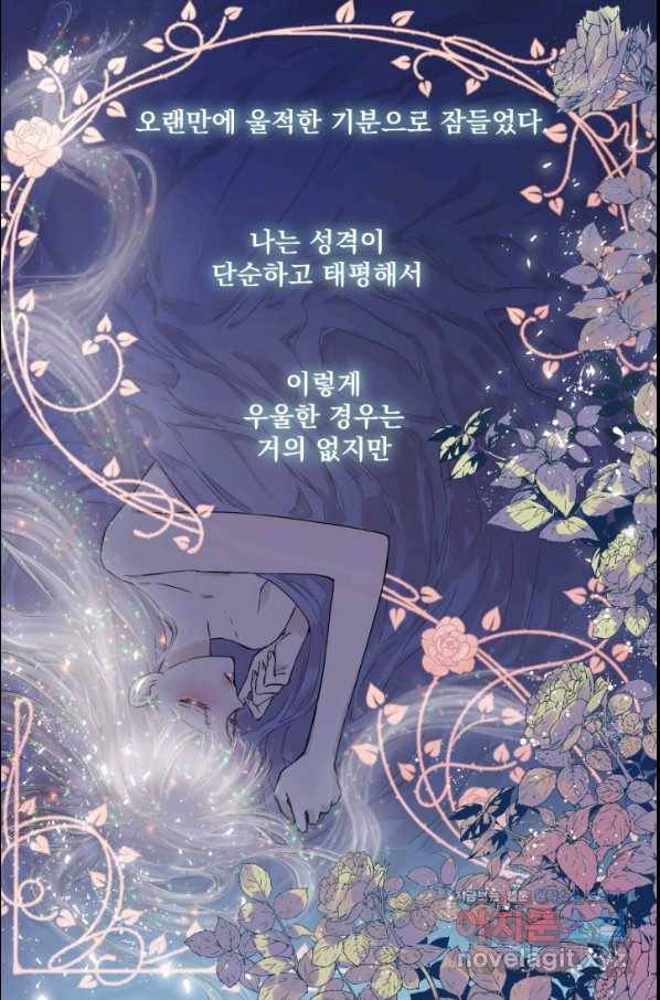 뜻대로 하세요 228화 2