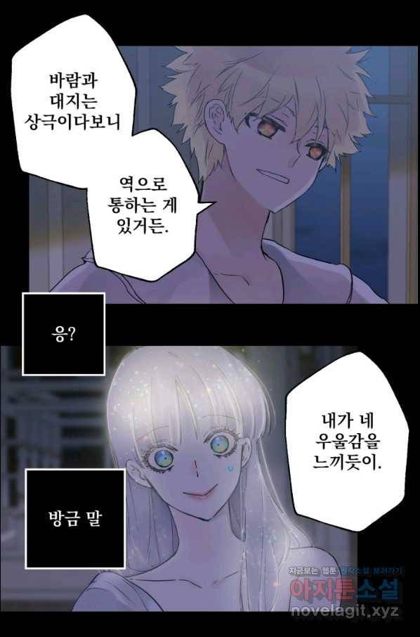 뜻대로 하세요 228화 8