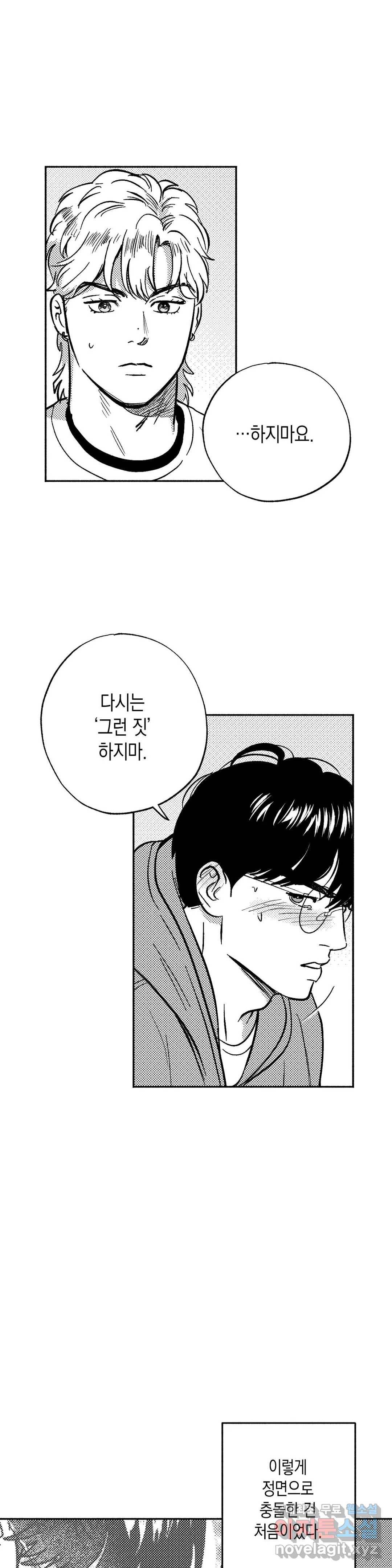 밤에 사는 남자 24화 도발 (4) 3