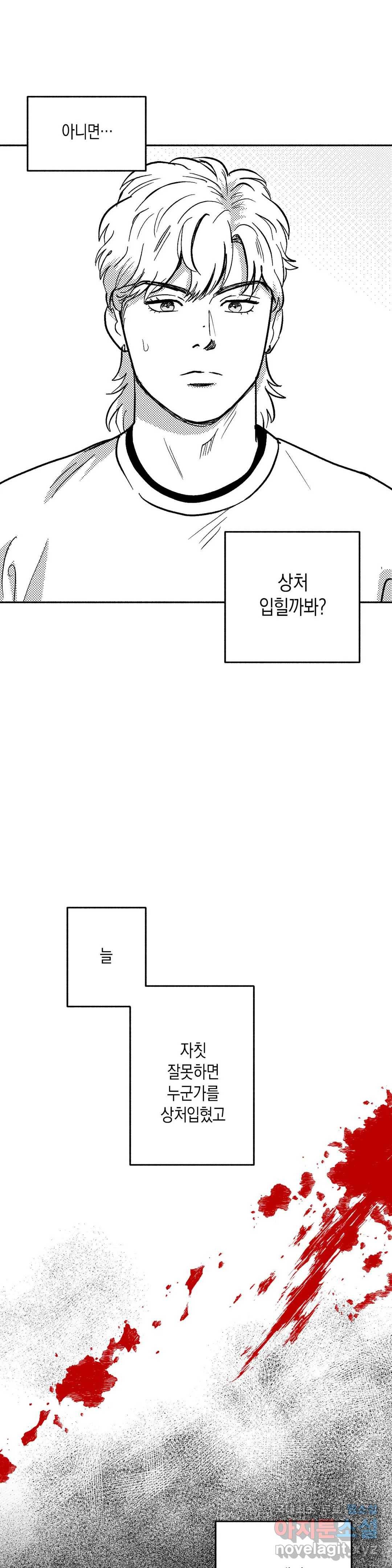 밤에 사는 남자 24화 도발 (4) 6