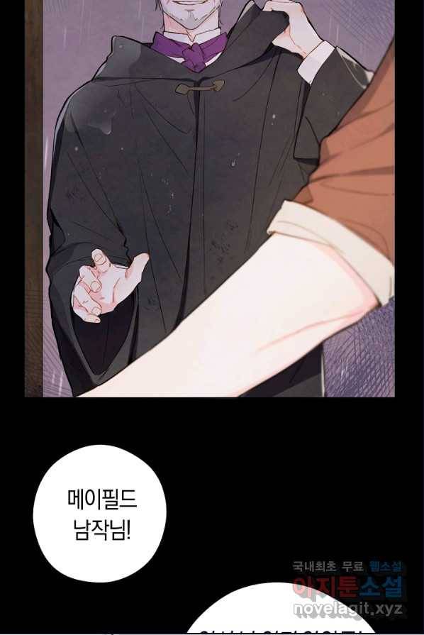황제궁 옆 마로니에 농장 1화 5