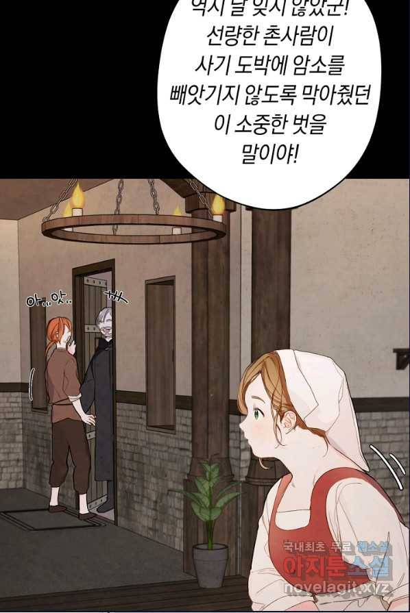 황제궁 옆 마로니에 농장 1화 6