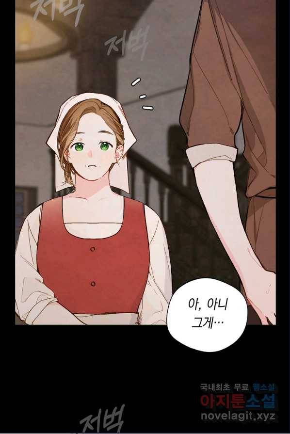 황제궁 옆 마로니에 농장 1화 8