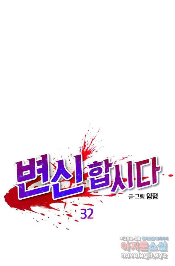 변신합시다 32화 1