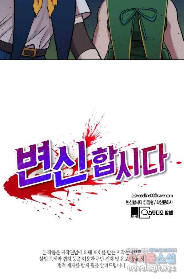 변신합시다 32화 109