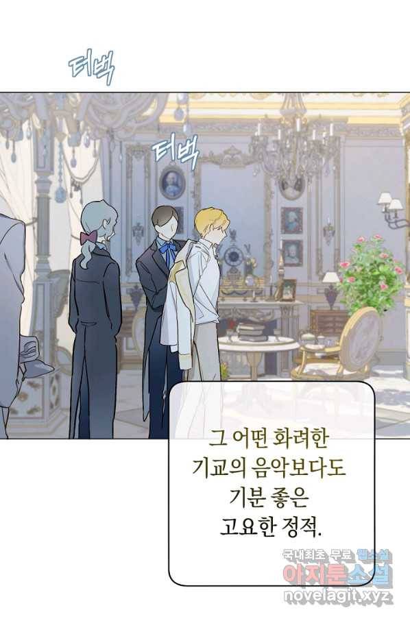 황제궁 옆 마로니에 농장 9화 2