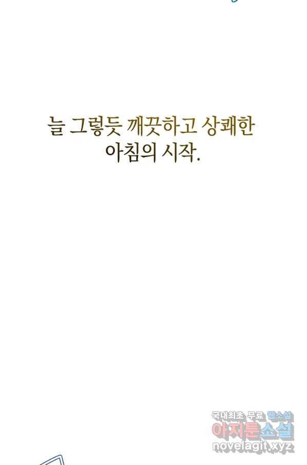 황제궁 옆 마로니에 농장 9화 4