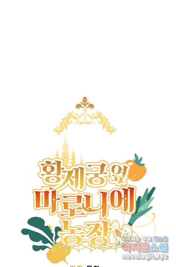 황제궁 옆 마로니에 농장 9화 6