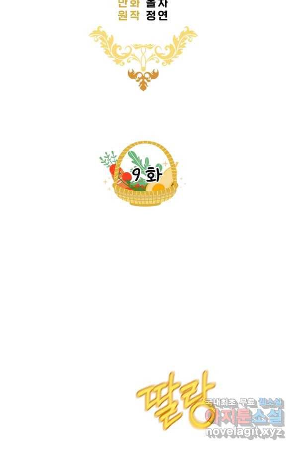황제궁 옆 마로니에 농장 9화 7