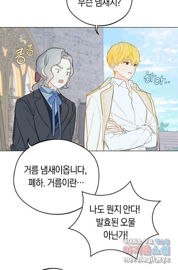황제궁 옆 마로니에 농장 9화 9