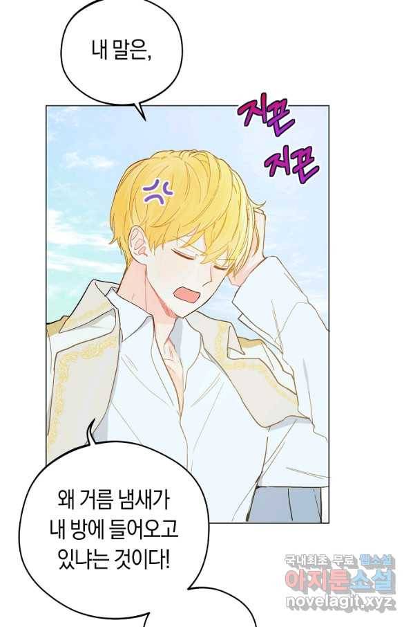 황제궁 옆 마로니에 농장 9화 10