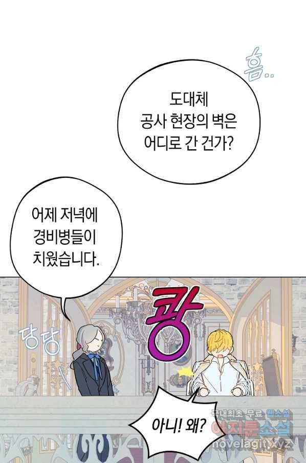 황제궁 옆 마로니에 농장 9화 12