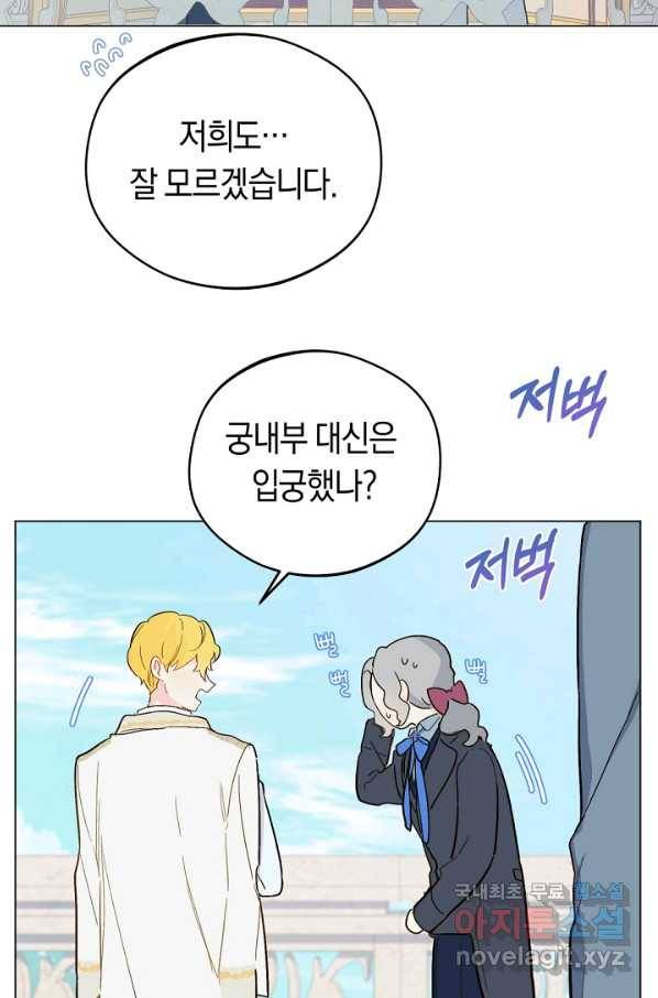 황제궁 옆 마로니에 농장 9화 13