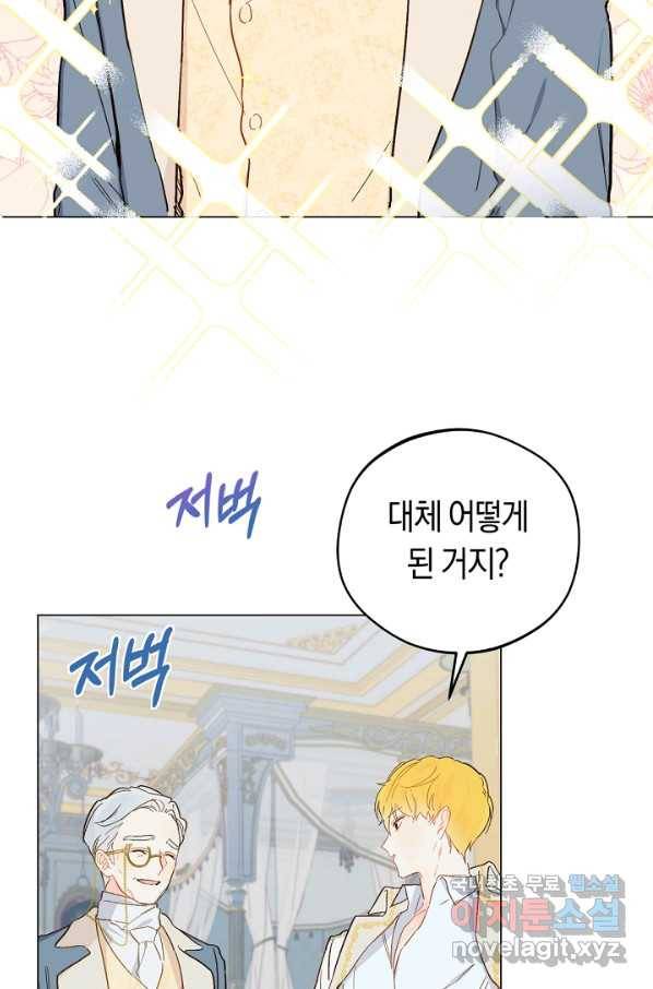 황제궁 옆 마로니에 농장 9화 15