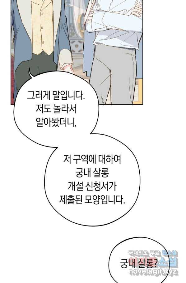 황제궁 옆 마로니에 농장 9화 16