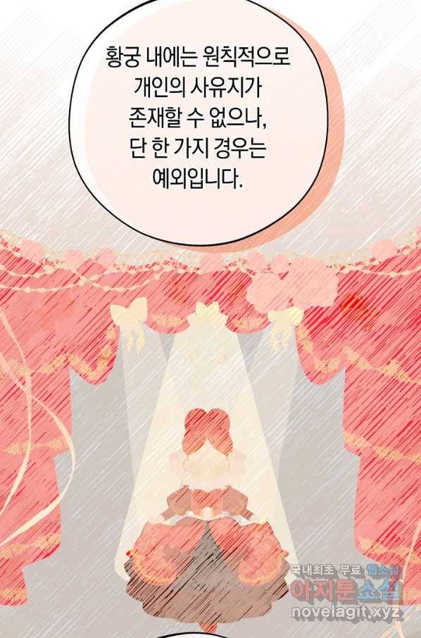 황제궁 옆 마로니에 농장 9화 18