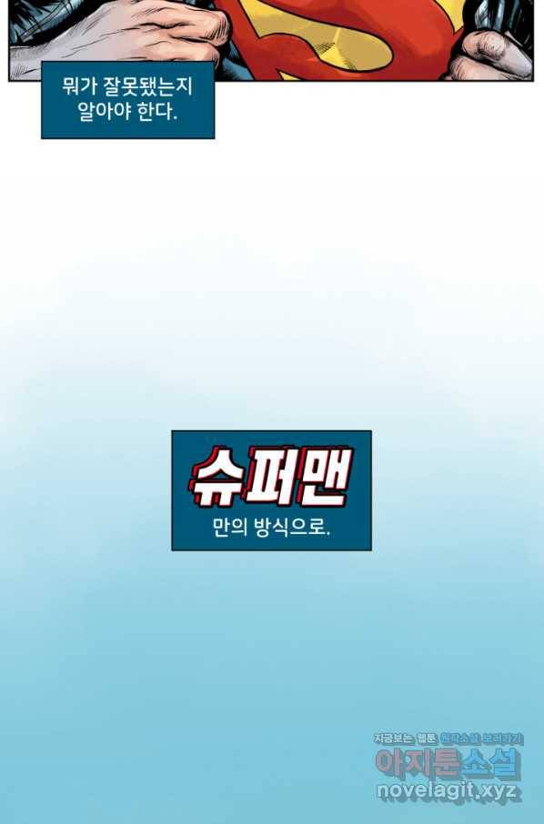 슈퍼맨 55화 19