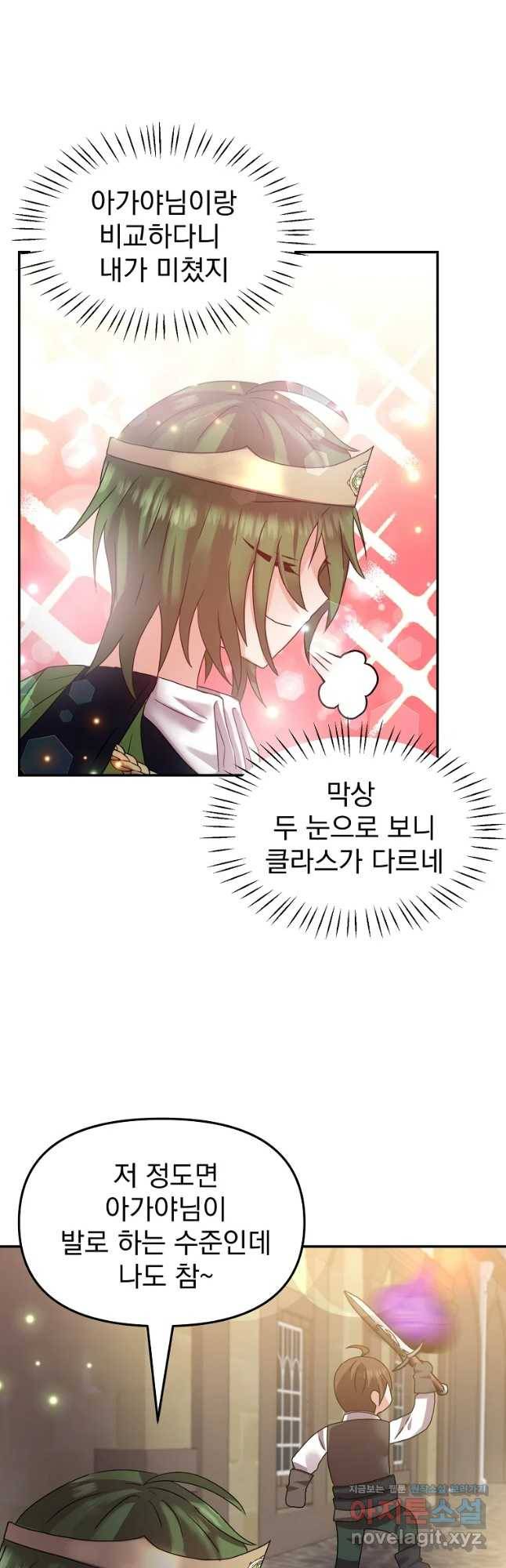 고인물은 아가야 6화 오빠들 쭈여니 왔쪄여 뿌우웅 7