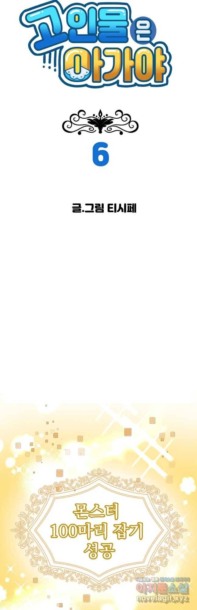 고인물은 아가야 6화 오빠들 쭈여니 왔쪄여 뿌우웅 9