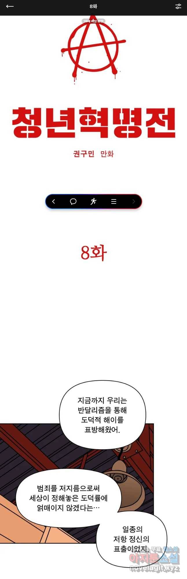 청년혁명전 8화 1