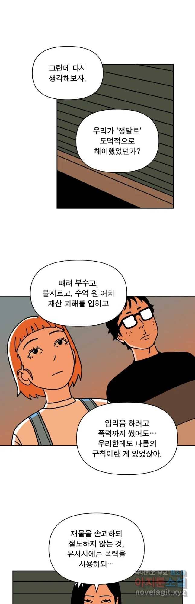 청년혁명전 8화 2