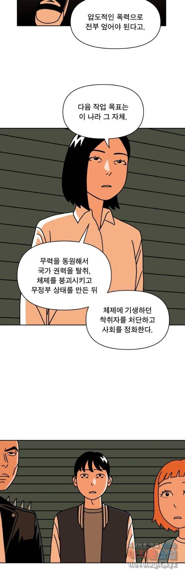 청년혁명전 8화 4