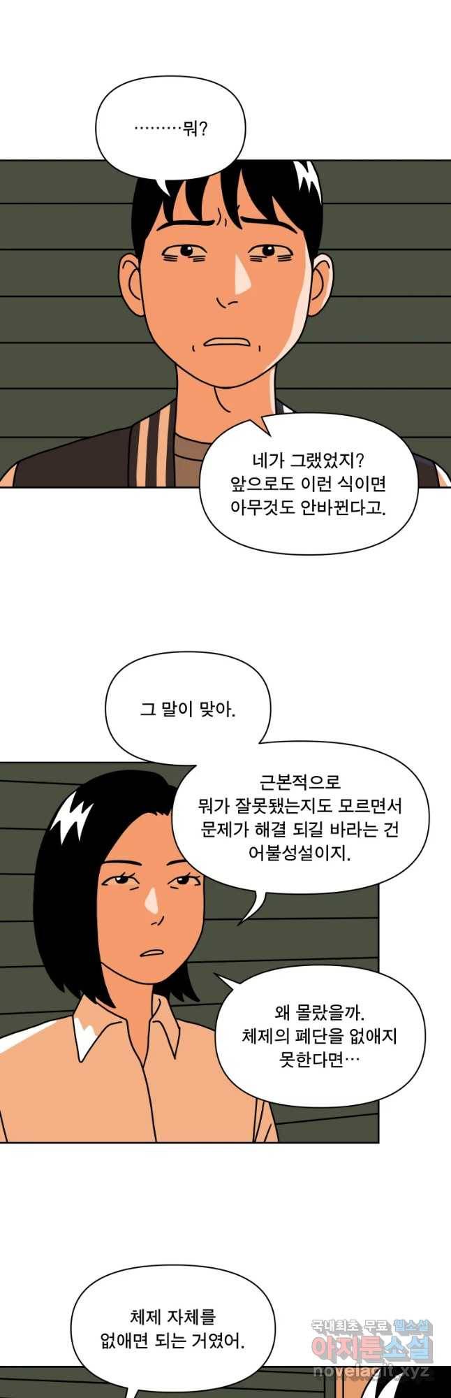 청년혁명전 8화 5