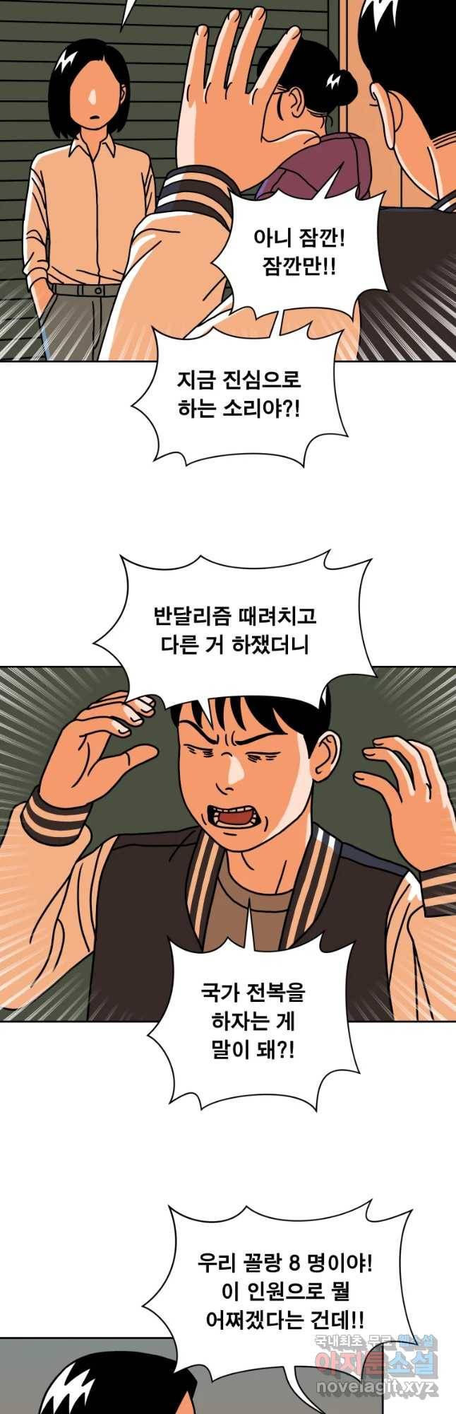 청년혁명전 8화 6