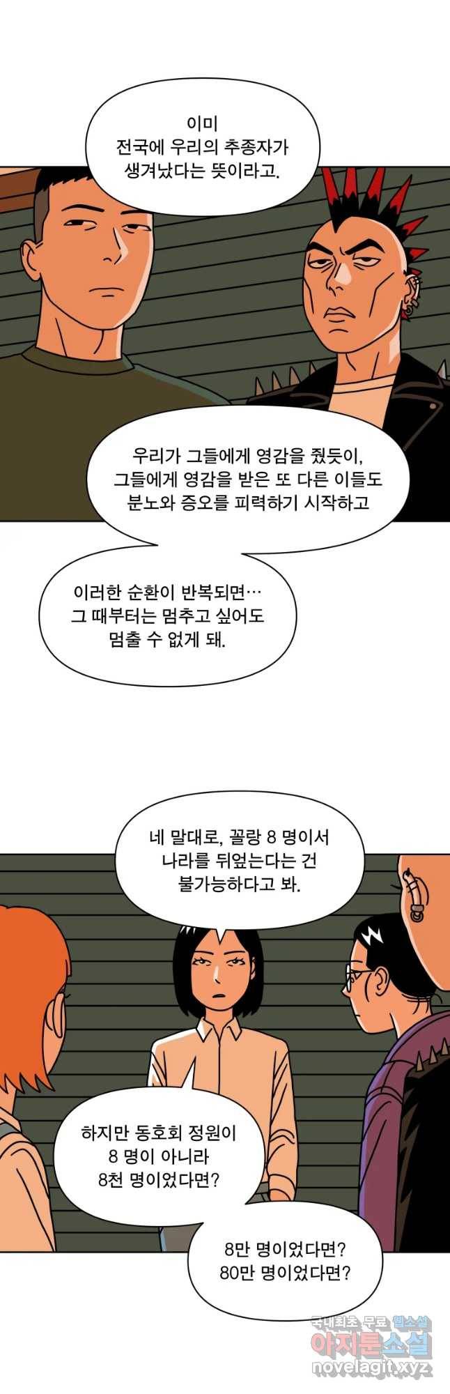 청년혁명전 8화 9