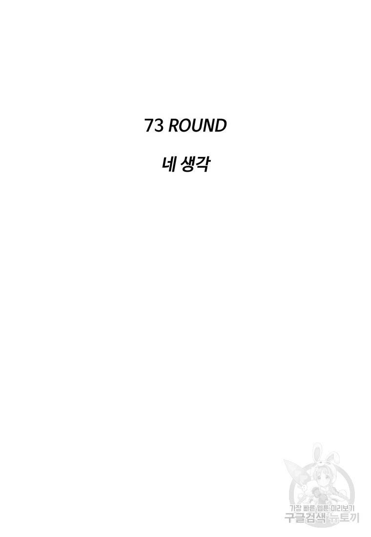 리매치 73화 8