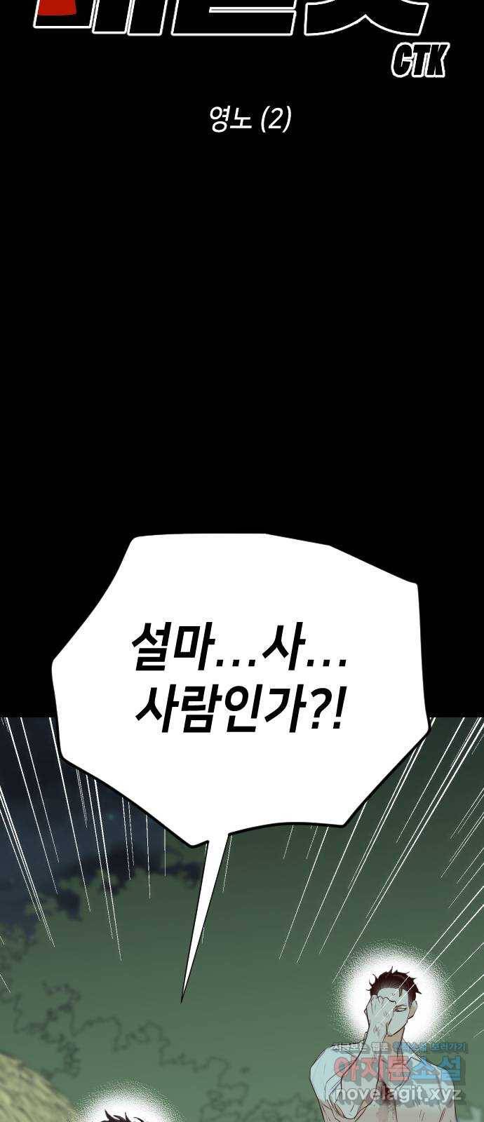 데빌샷 67화 영노 (2) 8