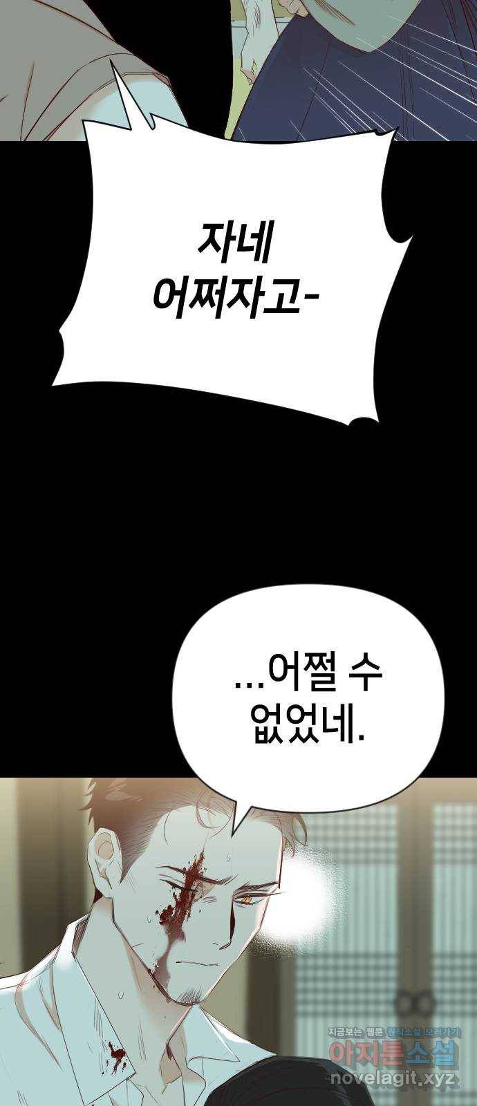 데빌샷 67화 영노 (2) 11