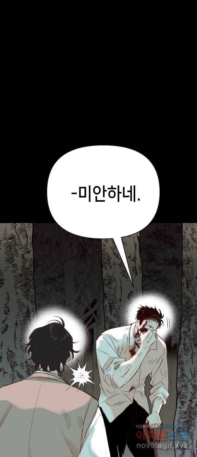 데빌샷 67화 영노 (2) 20
