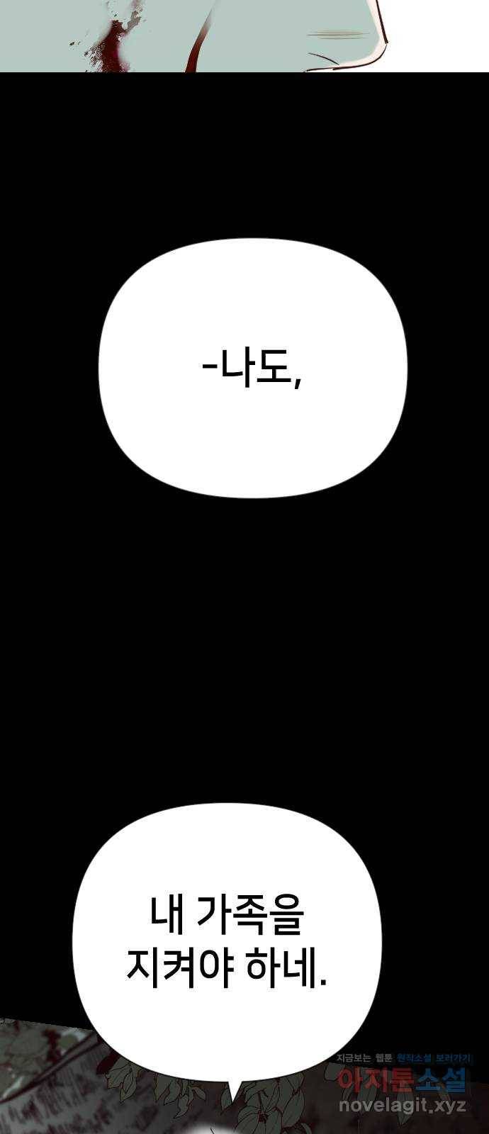 데빌샷 67화 영노 (2) 29