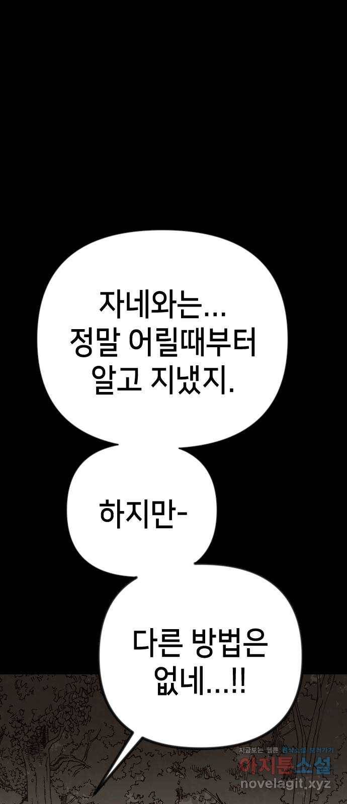 데빌샷 67화 영노 (2) 38