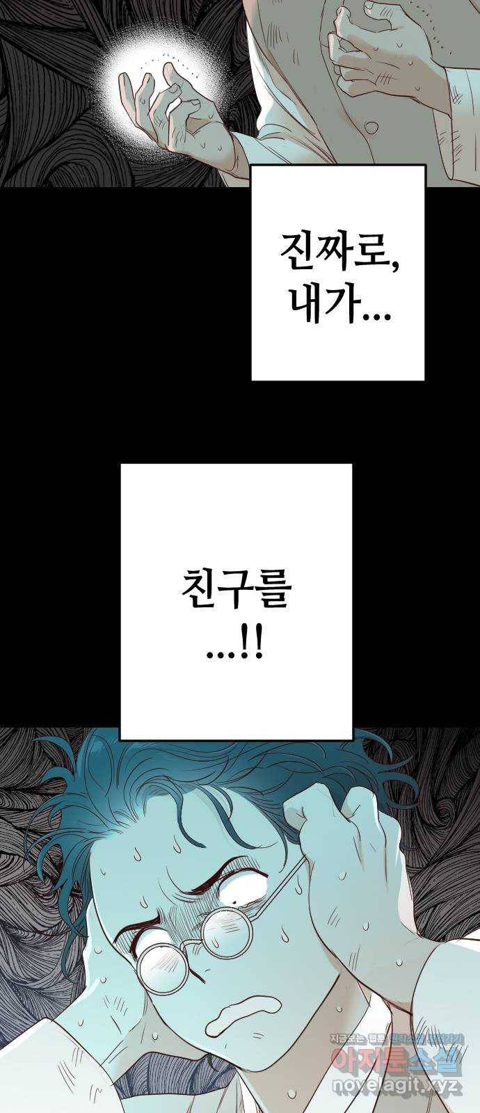 데빌샷 67화 영노 (2) 53