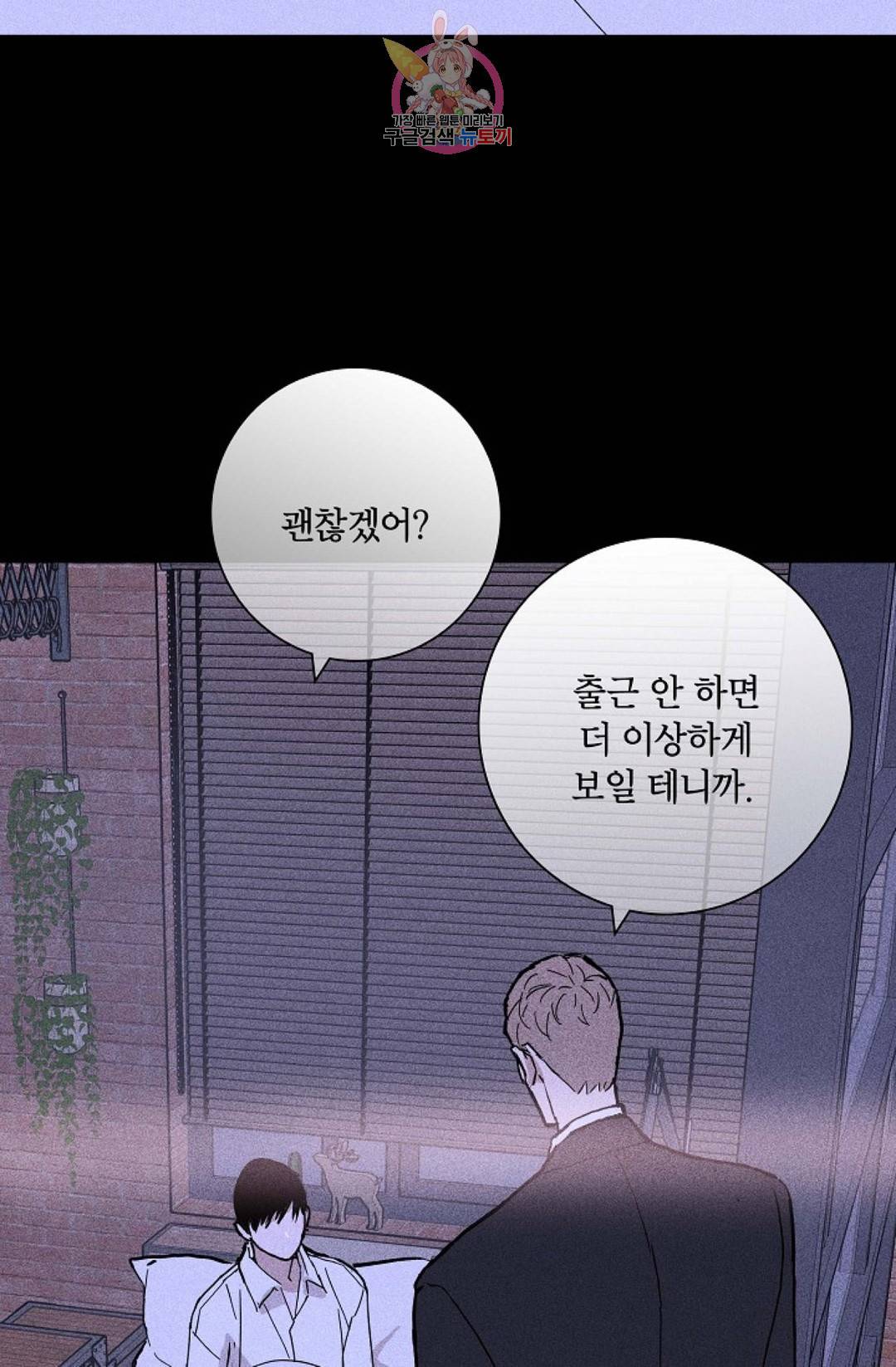 결혼하는 남자 24화 9