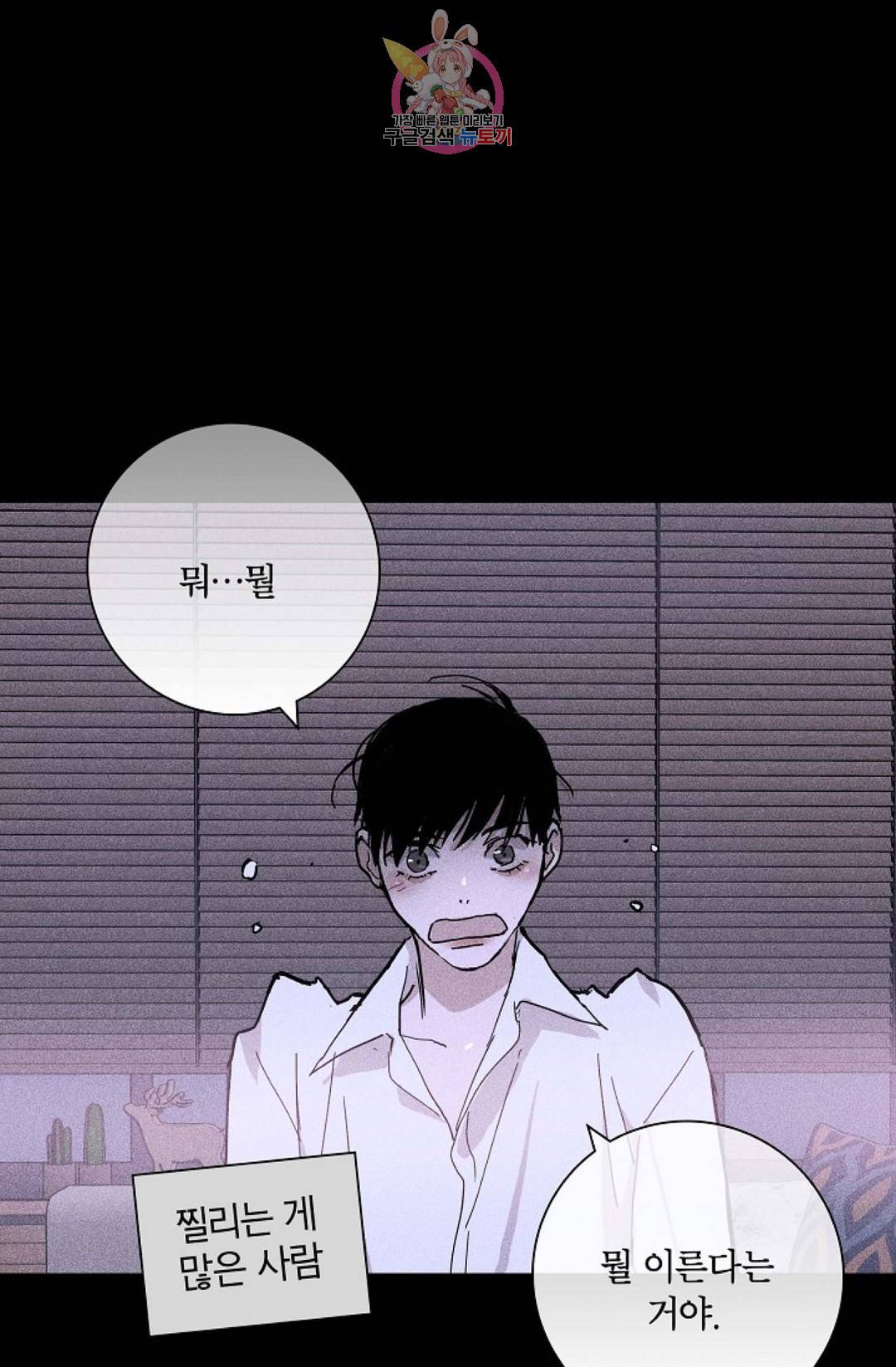 결혼하는 남자 24화 15