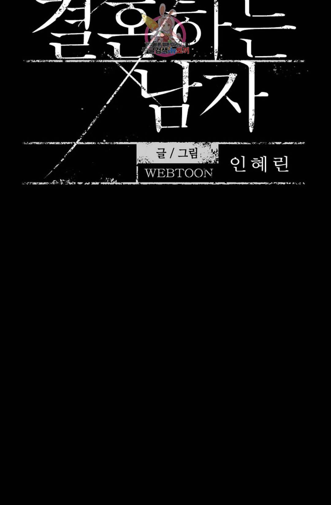 결혼하는 남자 24화 20